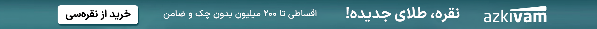 خرید از نقره‌سی